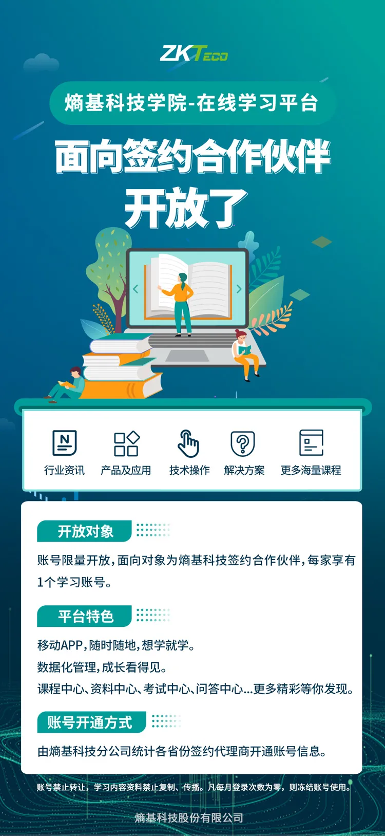 熵基科技面向簽約合作伙伴開放在線學(xué)習(xí)平臺(tái)