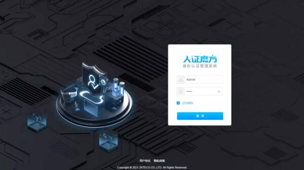 人證魔方身份認證管理系統(tǒng)