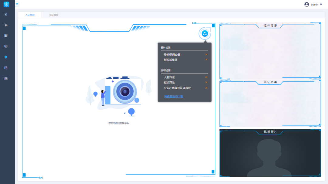 支持PC身份核驗服務