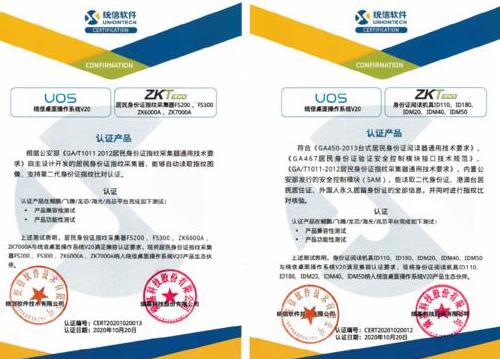 助推國產(chǎn)化|熵基科技與統(tǒng)信軟件完成產(chǎn)品兼容性互認證