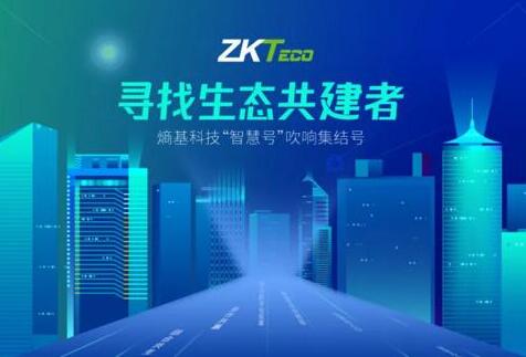 熵基科技全國招募營銷服務商，共建未來城市