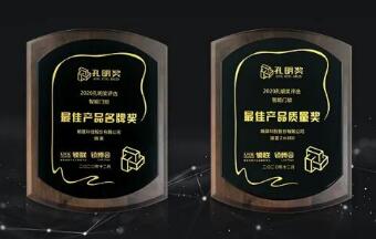 匠心鑄就榮耀，熵基科技拿下這兩項門鎖大獎！