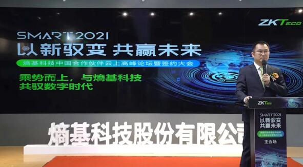 以新馭變，共贏未來(lái)！熵基科技2021合作伙伴簽約大會(huì)成功舉辦