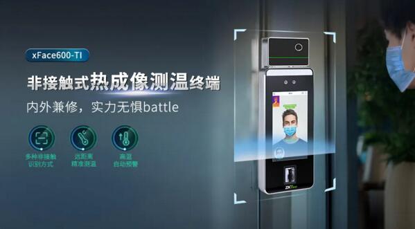 “科技戰(zhàn)疫”再出發(fā)，熵基科技攜高效智能的測(cè)溫終端主力齊出陣