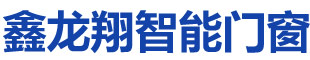 湖南鑫龍翔智能門窗有限公司