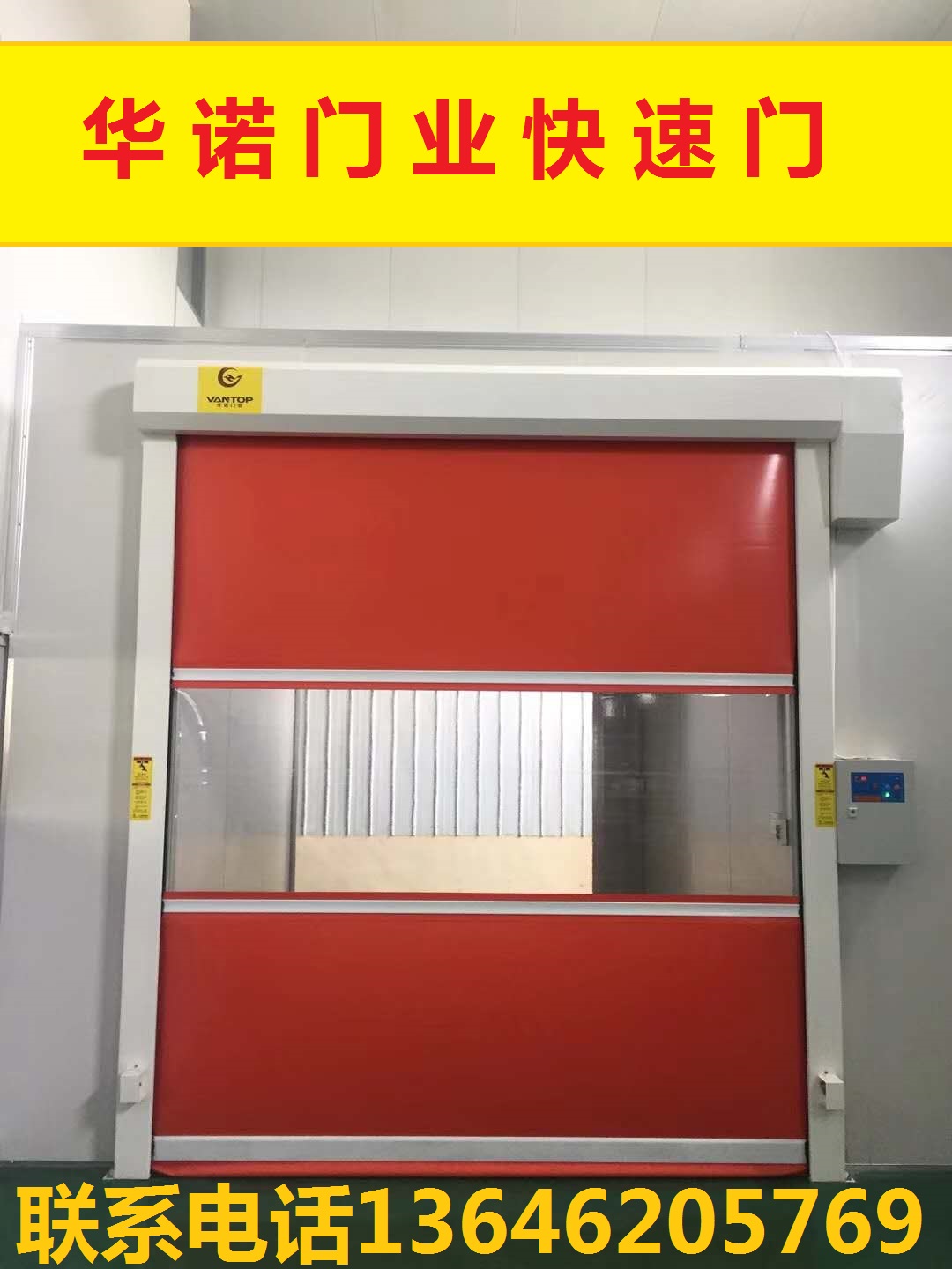 杭州快速門(mén)快速卷簾門(mén)廠家直銷(xiāo)