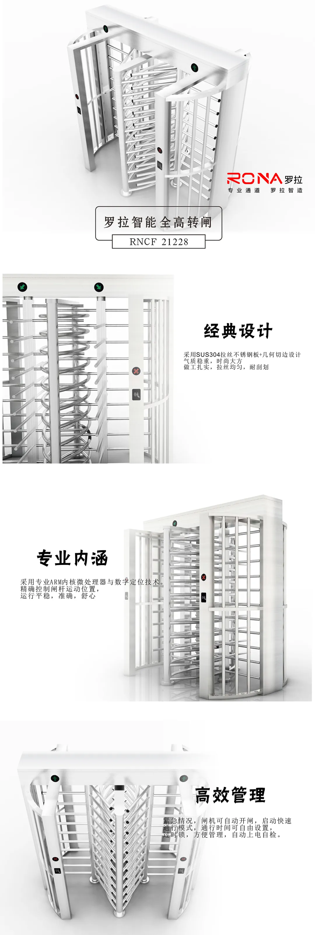 羅拉智能全高轉(zhuǎn)閘