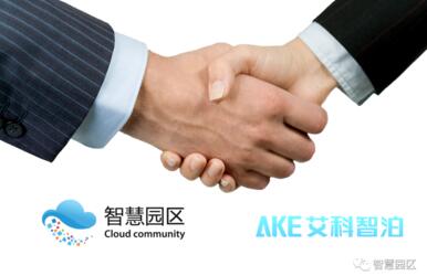 智慧園區(qū)公司與艾科智泊達成戰(zhàn)略合作