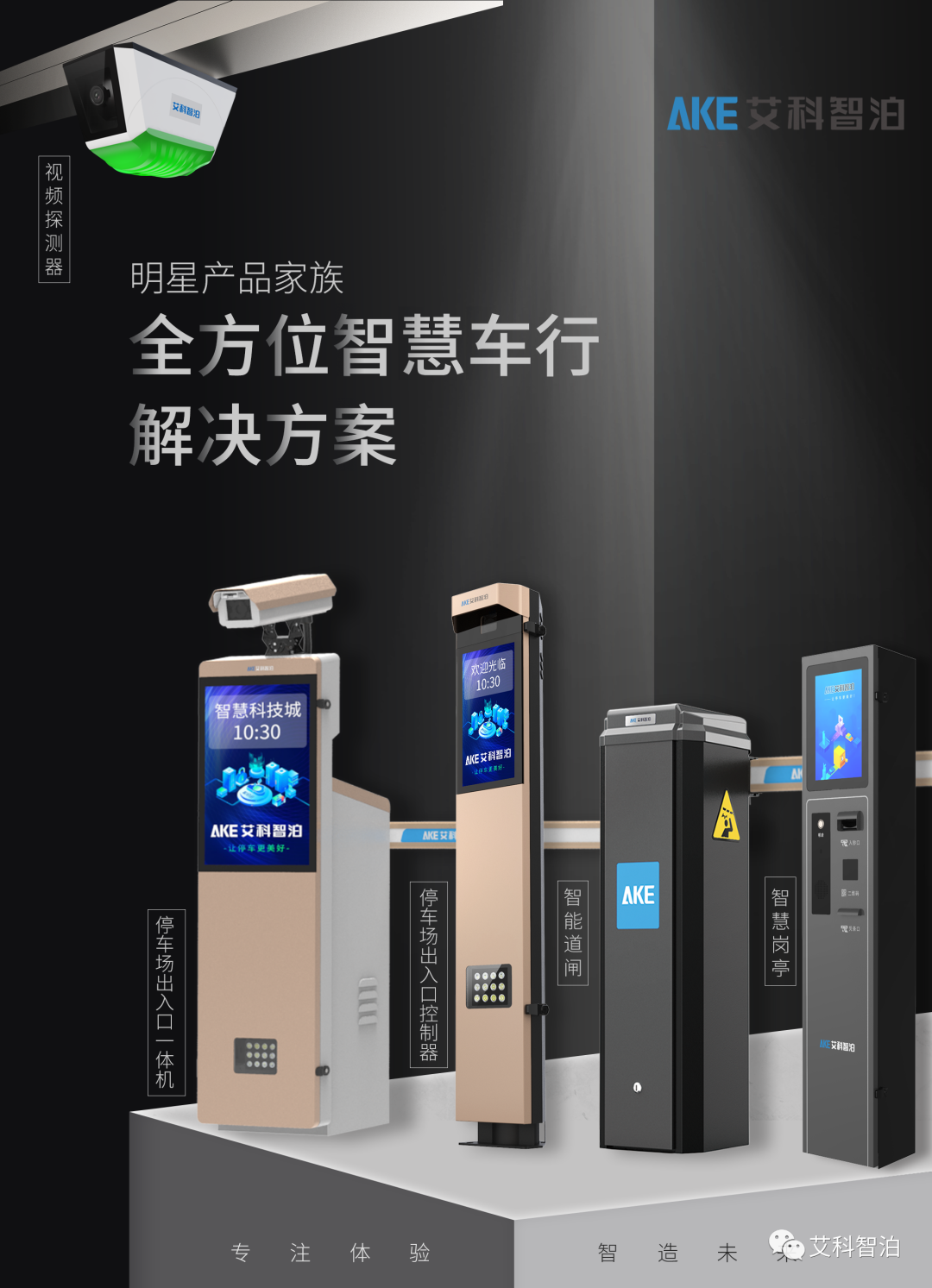 全方位智慧車行解決方案