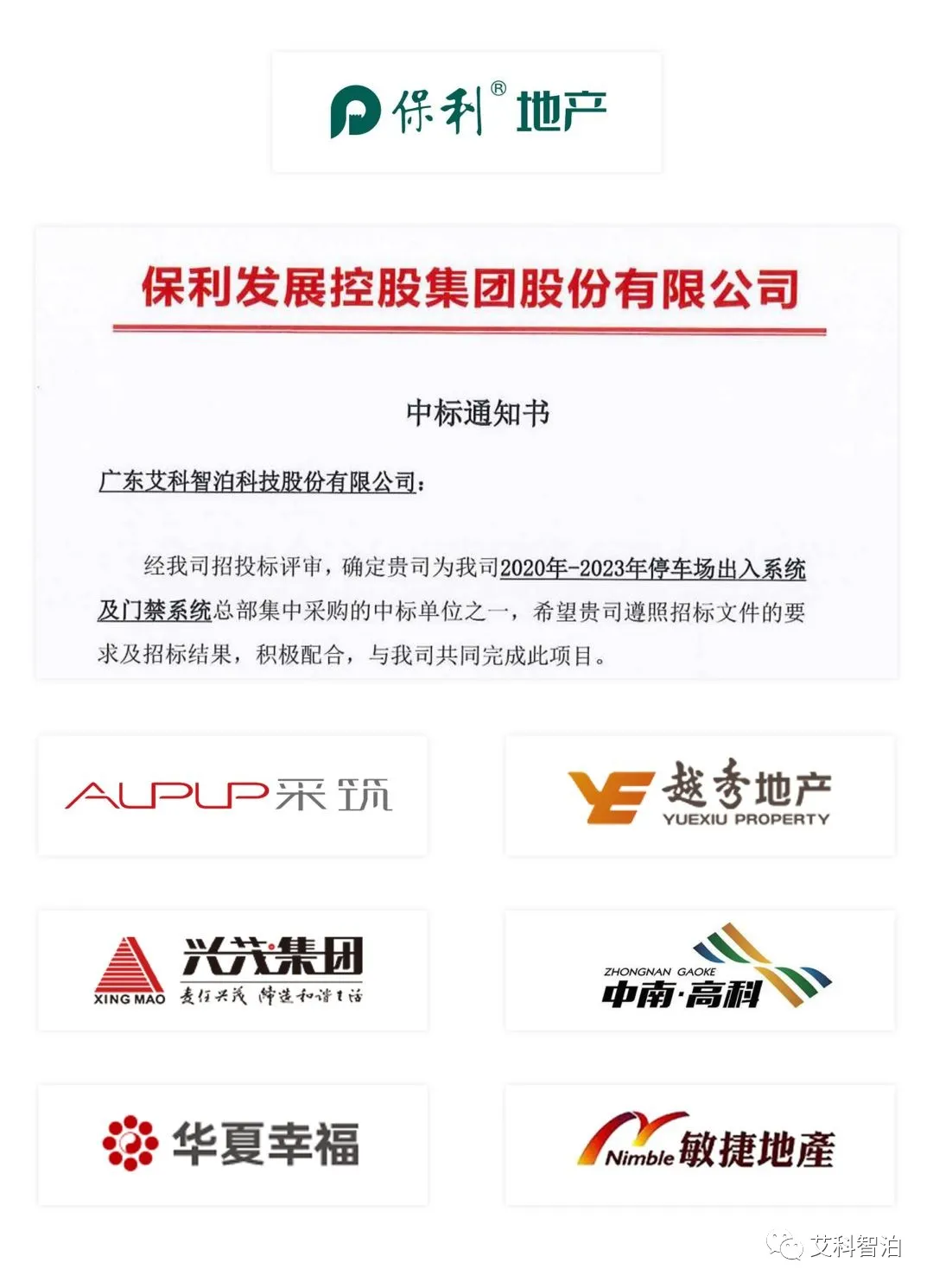 2020年集采中標匯總