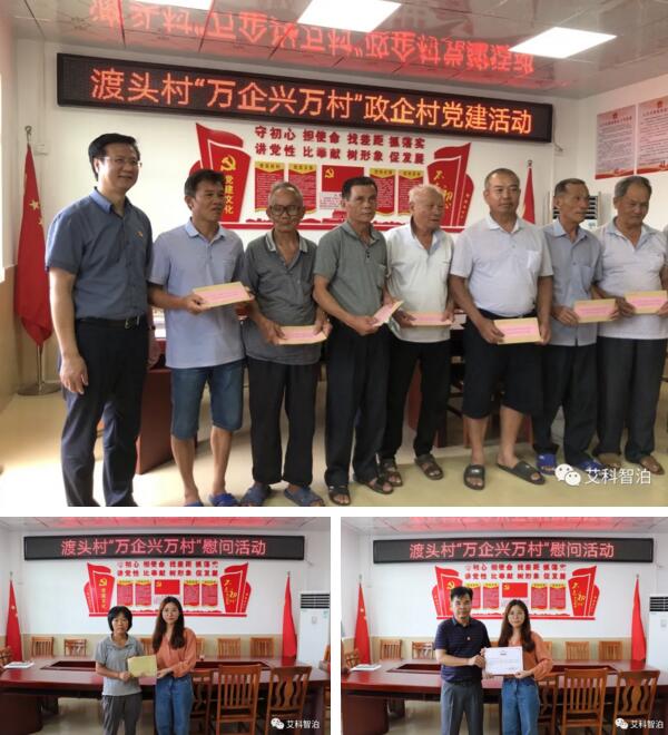 艾科智泊攜手南海區(qū)大數(shù)據(jù)產(chǎn)業(yè)協(xié)會(huì)及會(huì)員單位共同參與“萬(wàn)企興萬(wàn)村”扶貧活動(dòng)