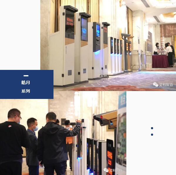 艾科智泊陸續(xù)推出皓月系列產品