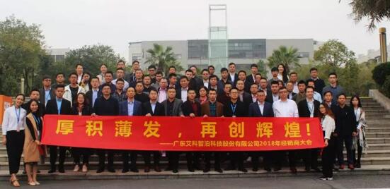 2018年經銷商大會圓滿落幕