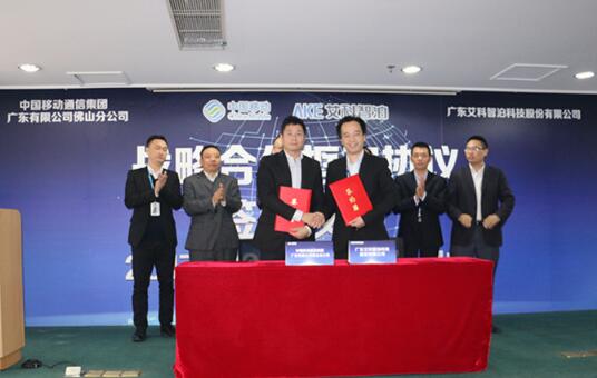 艾科智泊&中國移動強強聯合 推進城市智慧停車建設發(fā)展