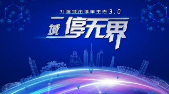 艾科智泊子公司一點科技新品發(fā)布圓滿成功！