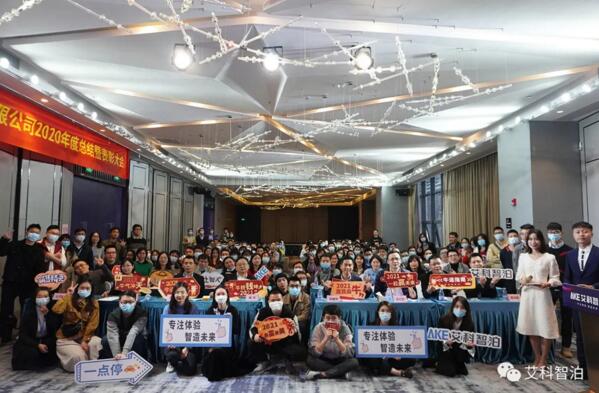 活力艾科·智造未來 | 2021年艾科智泊表彰大會(huì)圓滿結(jié)束