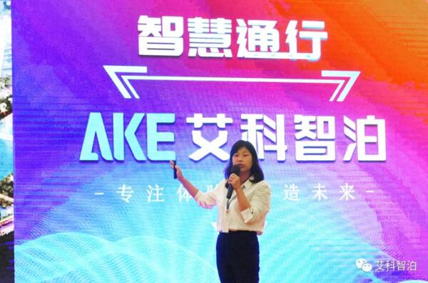 共筑通行生態(tài)，構(gòu)建智慧城市——艾科智泊江西南昌技術(shù)交流會成功舉辦