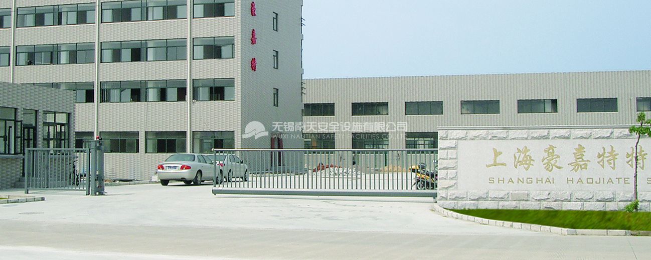 上海豪嘉特特種纖維有限公司無(wú)軌懸浮門(mén)案例 - 中出網(wǎng)-智能出入口與停車(chē)充電門(mén)戶