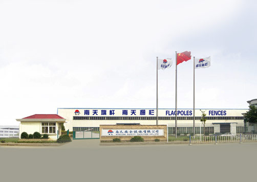 無錫南天安全設(shè)施有限公司