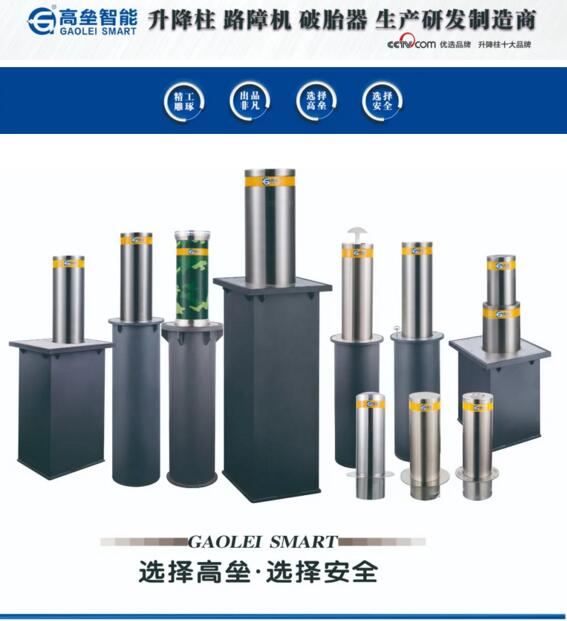 高壘品牌升降柱、路障機、破胎器生產(chǎn)研發(fā)制造商