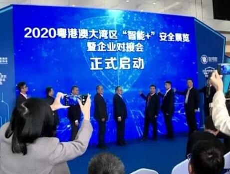 廣東高壘智能科技2020粵港澳大灣區(qū)“智能+”安全展覽暨企業(yè)對接會丹灶產(chǎn)品會展