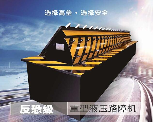 反恐路障機(jī)