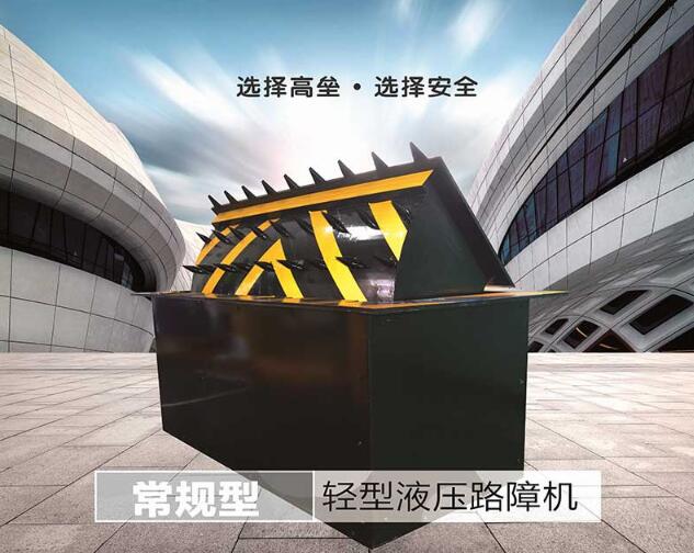 路障機(jī)