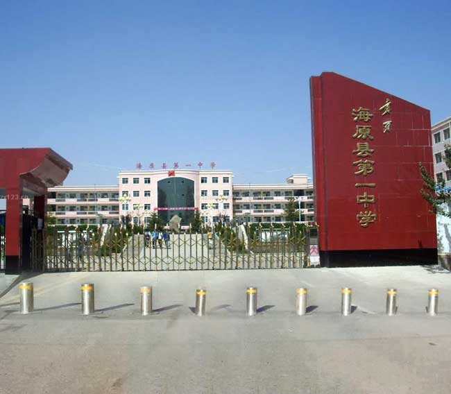 海原縣第一中學(xué)升降柱案例 - 中出網(wǎng)-智能出入口與停車充電門戶