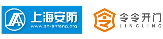 上海安防和令令開(kāi)門(mén)