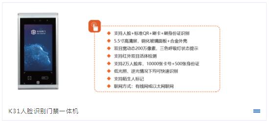 人臉識別門禁一體機