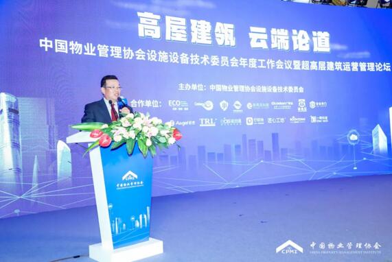 中國(guó)物業(yè)管理協(xié)會(huì)會(huì)長(zhǎng)沈建忠、副會(huì)長(zhǎng)兼秘書(shū)長(zhǎng)王鵬分別作重要講話