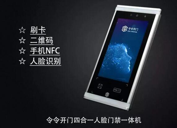 令令開門四合一人臉門禁一體機(jī)