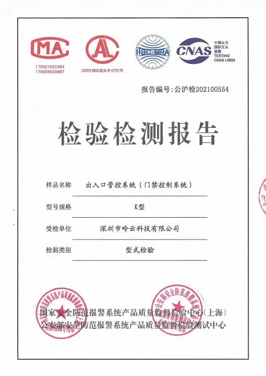 令令開門出入口管控系統(tǒng)和訪客系統(tǒng)獲得權(quán)威認(rèn)證