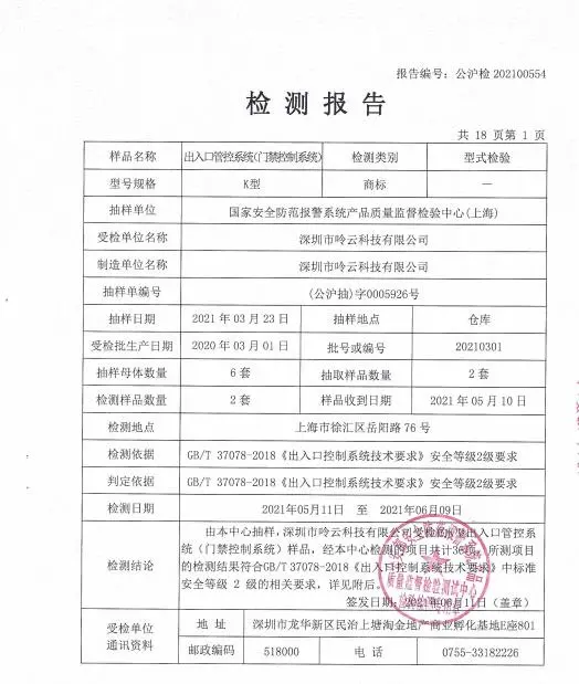 檢測(cè)報(bào)告