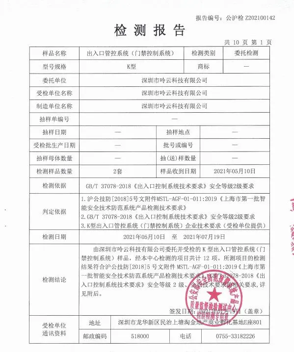 檢測(cè)報(bào)告