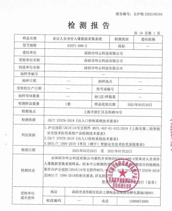 檢測(cè)報(bào)告