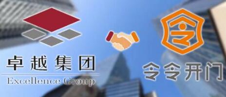 令令開(kāi)門與青島新地標(biāo)卓越世紀(jì)中心達(dá)成合作