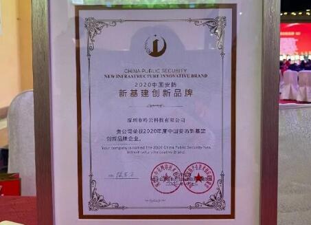 【重磅】呤云科技榮獲 “安防新基建創(chuàng)新品牌”獎