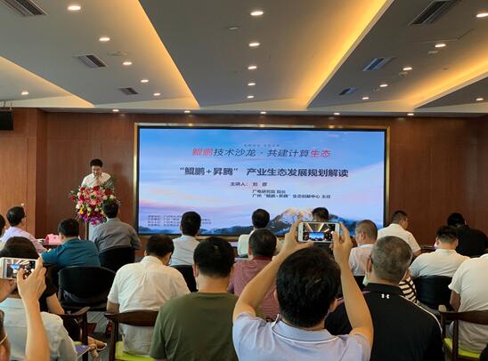 佳都科技參加首場(chǎng)鯤鵬技術(shù)沙龍