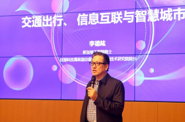 佳都科技高級副總裁、全球智能技術(shù)研究院&交通大腦研究院院長李德纮