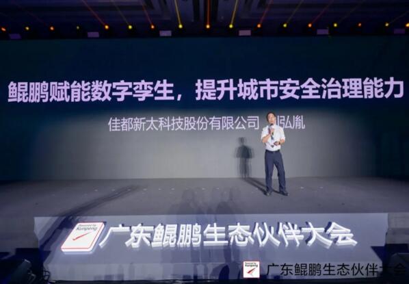 佳都科技智慧城市業(yè)務(wù)群劉弘胤帶來了《鯤鵬賦能數(shù)字孿生，提升城市安全治理能力》的主題演講