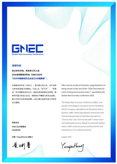 2020中國新經(jīng)濟(jì)企業(yè)活力100指數(shù)榜單
