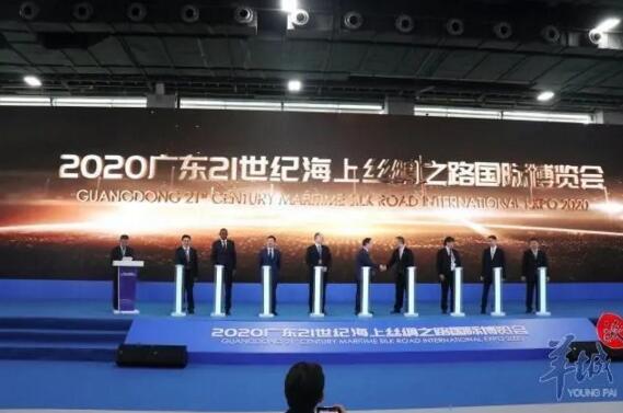 2020廣東21世紀海上絲綢之路國際博覽會開幕式