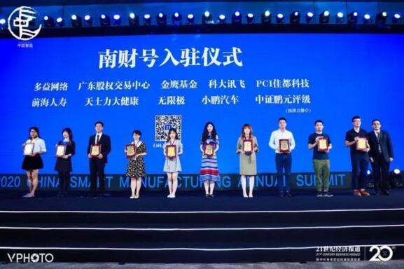 佳都科技受邀入駐平臺(tái)