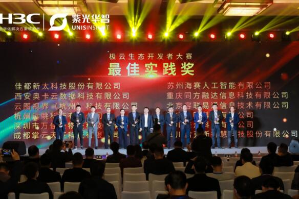 “引領(lǐng)AI視覺新時(shí)代”為主題的2020紫光華智＆新華三生態(tài)峰會(huì)