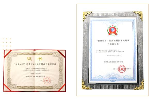 佳都科技被評為2020年“智慧城市”優(yōu)秀創(chuàng)新技術(shù)及解決方案提供商