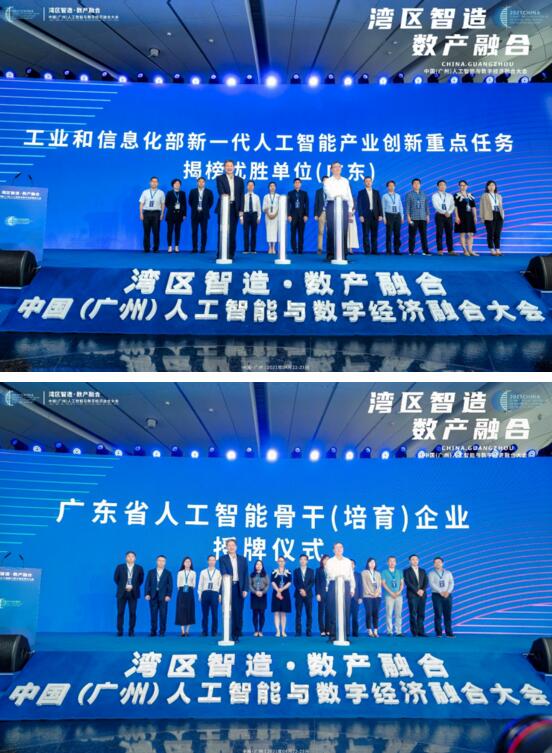 佳都科技獲授工信部新一代人工智能產(chǎn)業(yè)創(chuàng)新重點(diǎn)任務(wù)揭榜優(yōu)勝單位（廣東）和廣東省人工智能骨干企業(yè)