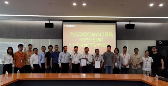 佳都科技成功通過國內(nèi)首個全自動運(yùn)行模式站臺門整體系統(tǒng)（電控與機(jī)械）SIL2及信號模塊SIL4認(rèn)證