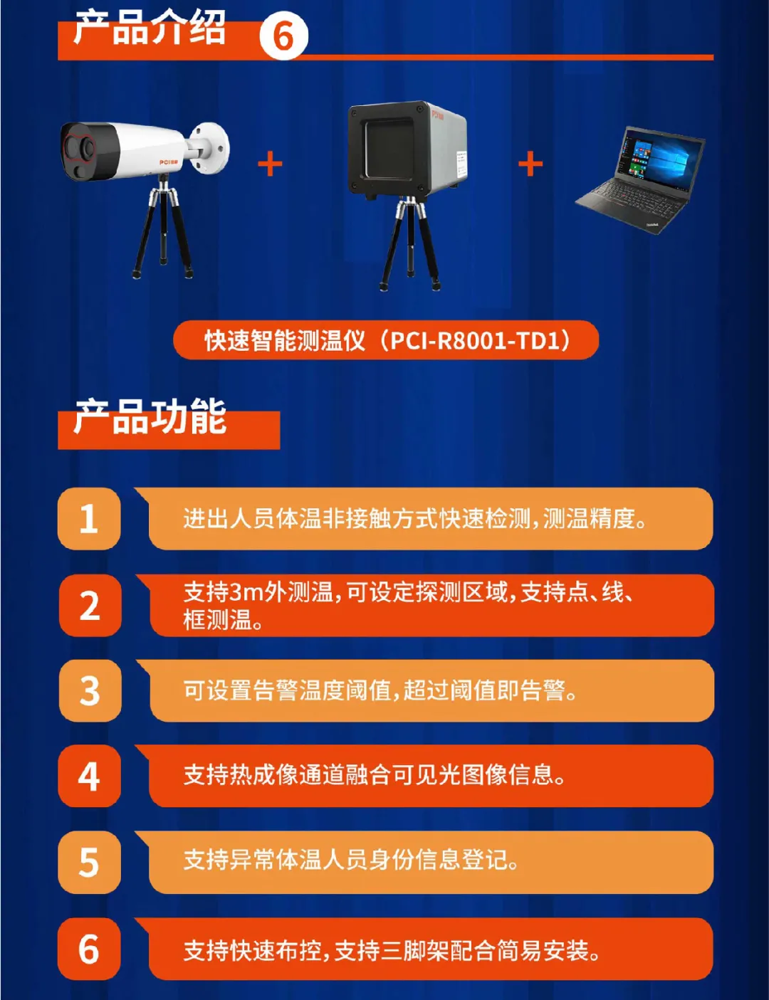 快速智能測溫儀產(chǎn)品功能