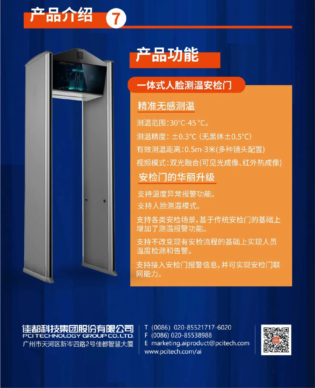 一體式人臉測溫安檢門